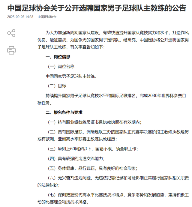 预测游戏-恭喜国足！51岁欧洲名帅盼重返执教，年薪最高1000万，曾夺金球奖